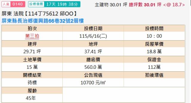 屏東長治拍賣法拍屋-1
