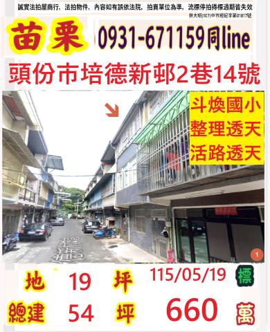 頭份法拍屋法拍-0