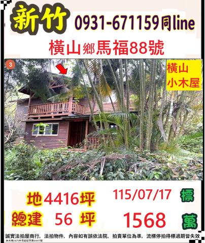 橫山法拍法拍屋-0