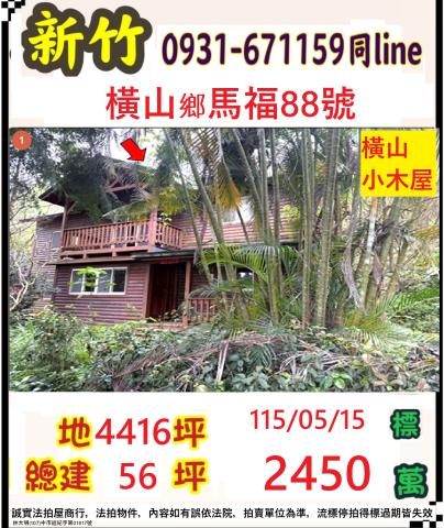 橫山法拍法拍屋-0