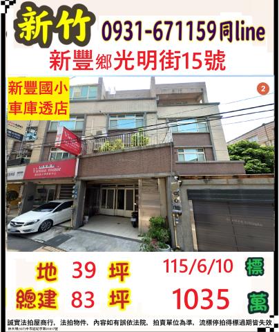 新豐法拍法拍屋-0
