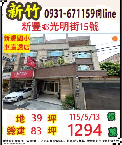 新豐法拍法拍屋-0