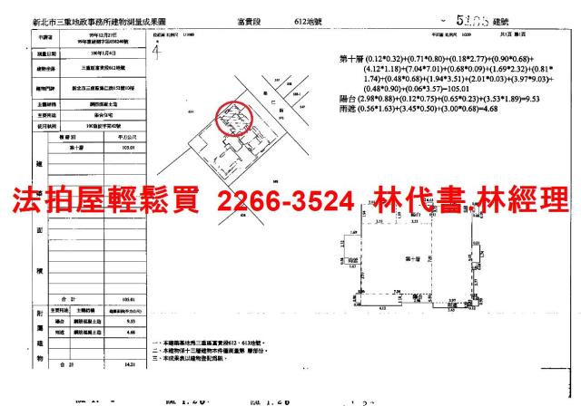 三重拍賣法拍屋-10