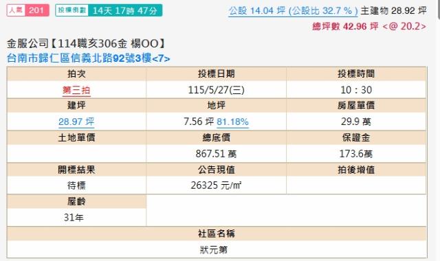 台南法拍屋法拍-1
