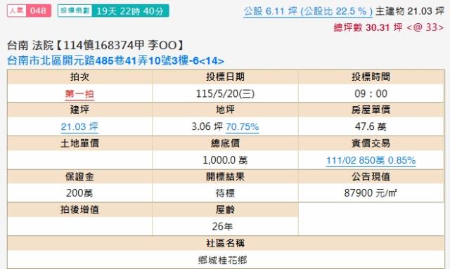 台南法拍屋法拍-1