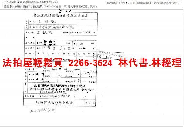 台北大安區法拍屋法拍-8
