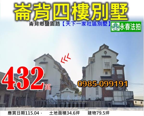 雲林崙背法拍屋法拍-0