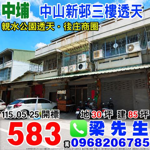 嘉義中埔法拍屋法拍-0