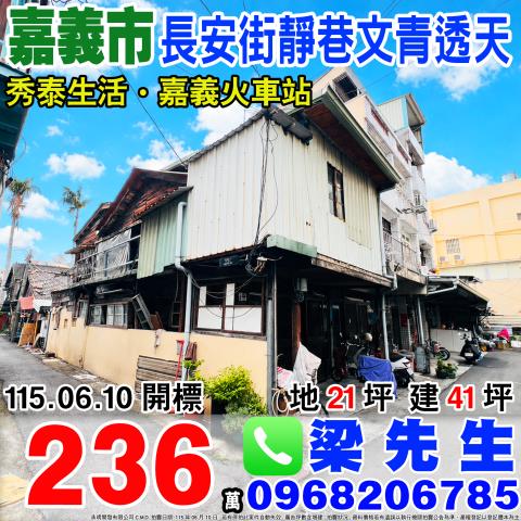 嘉義市西區友忠路法拍屋代標法拍屋網站法拍屋公告查詢法拍代標博