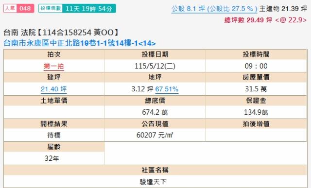 永康法拍屋法拍-1