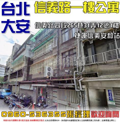 大安區拍賣法拍屋-0