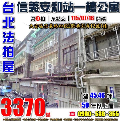 大安區拍賣法拍屋-0