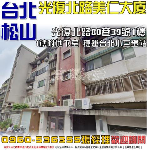 松山法拍屋拍賣-0