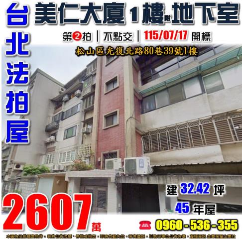 松山法拍屋拍賣-0