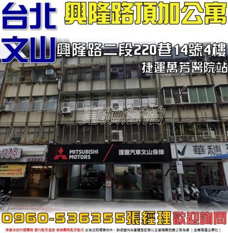 文山區法拍屋法拍-0