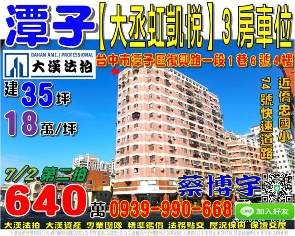 台中市北屯區崇德路二段278號7樓之1邊間電梯三房大地交響