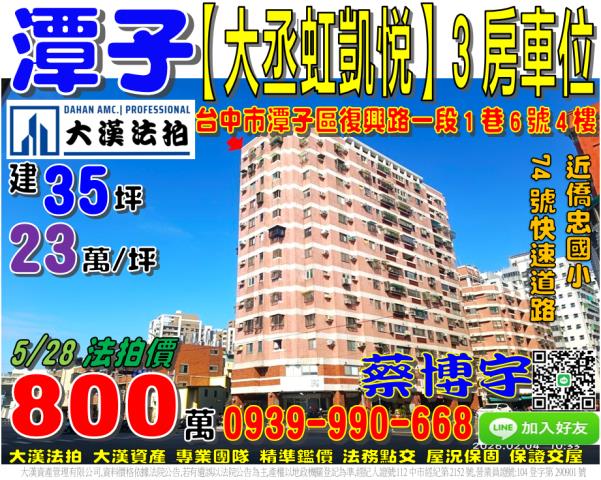 金拍銀拍法拍屋代標代墊震後南屯區大墩十二街767號鉅虹樸石