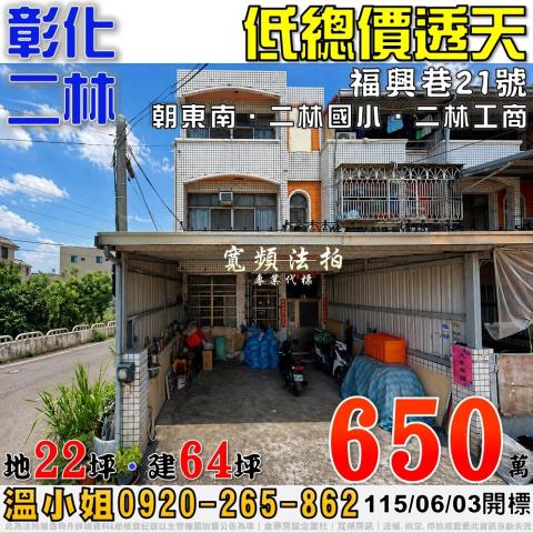 彰化二林法拍法拍屋-0