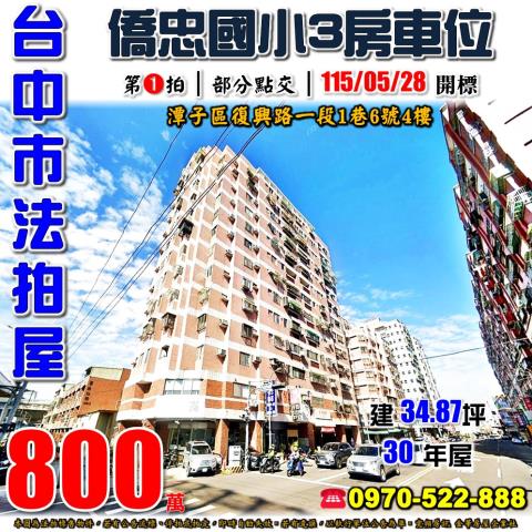 台中潭子法拍法拍屋-0