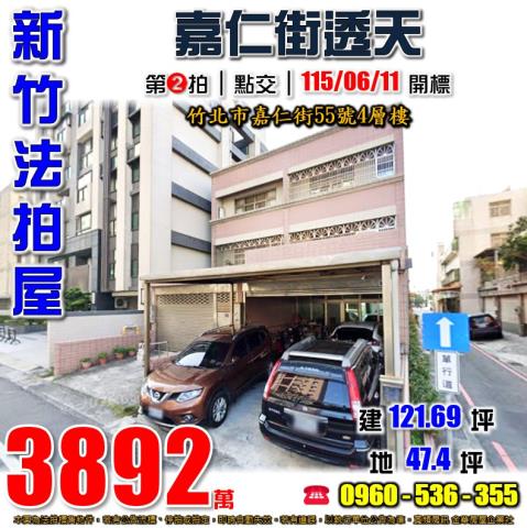 新竹縣竹北市嘉仁街55號