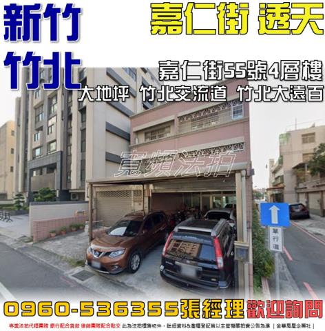 新竹竹北法拍法拍屋-0