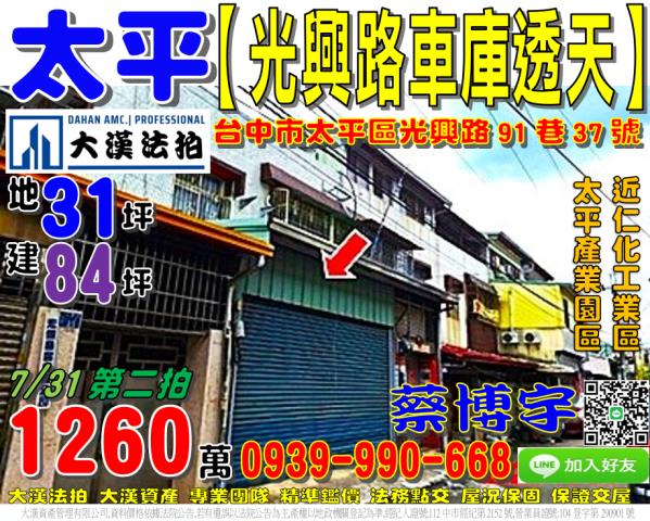 太平法拍屋振福路616號四樓透天近74號道新光國小