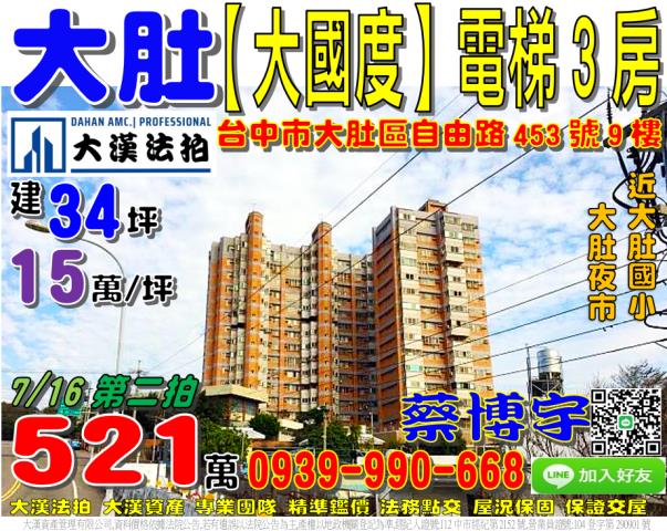 台中市潭子區環中東路一段217號九樓之2二房附車位朱羅紀公園