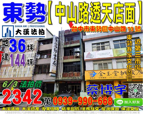 霧峰區丁台路685之22號台中法拍屋專業代標保證金支票怎麼開