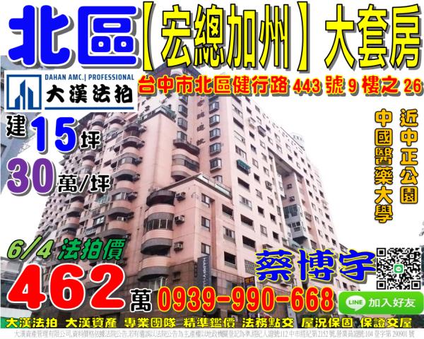 大甲區經國路750號6樓大甲花園城法拍屋3房大甲國中小體育場
