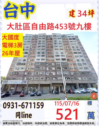 大肚法拍屋法拍-0