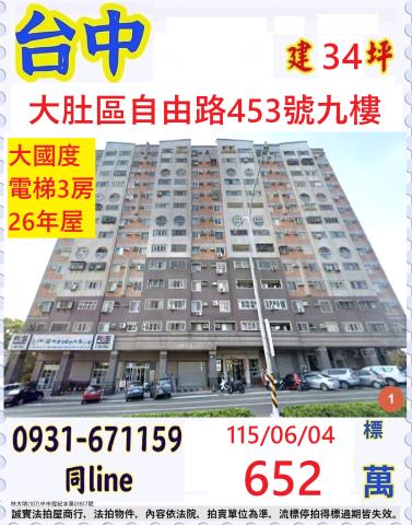 大肚法拍屋法拍-0