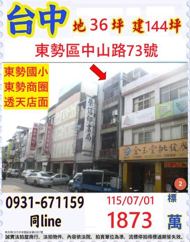 豐原區豐陽路170號法拍屋透天店面豐原火車站向陽路商圈太平洋