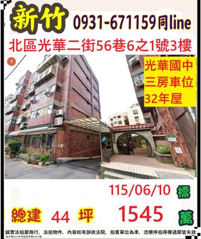 水晶蘭庭光華二街56巷6之1號3樓
