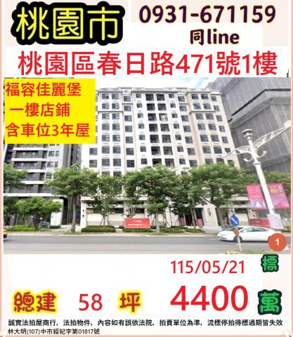 桃園區法拍屋法拍-0