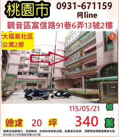 觀音法拍屋法拍-0