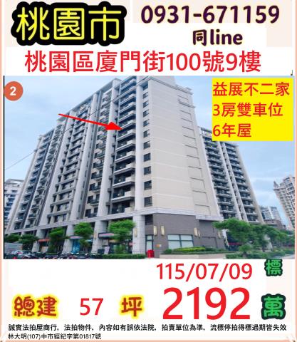 桃園區拍賣法拍屋-0