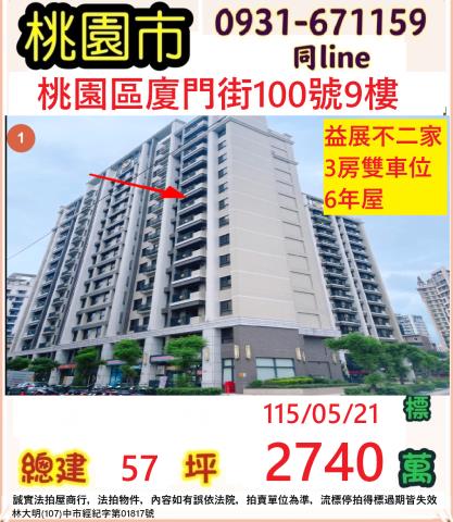 桃園區拍賣法拍屋-0