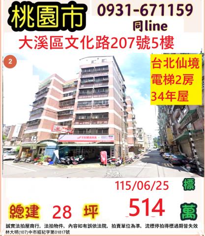 大溪法拍法拍屋-0