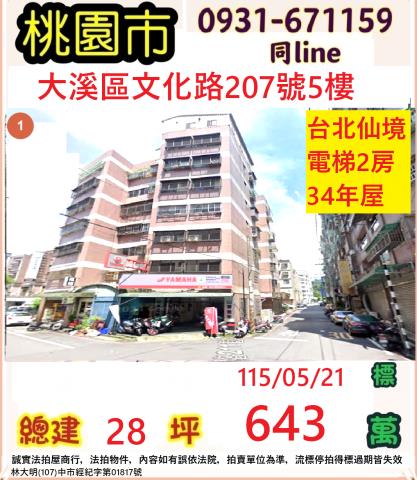 大溪法拍法拍屋-0