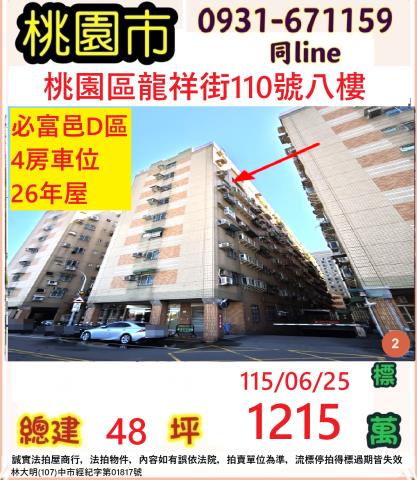 桃園區法拍法拍屋-0