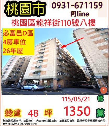 桃園區法拍法拍屋-0