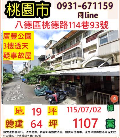八德法拍屋法拍-0