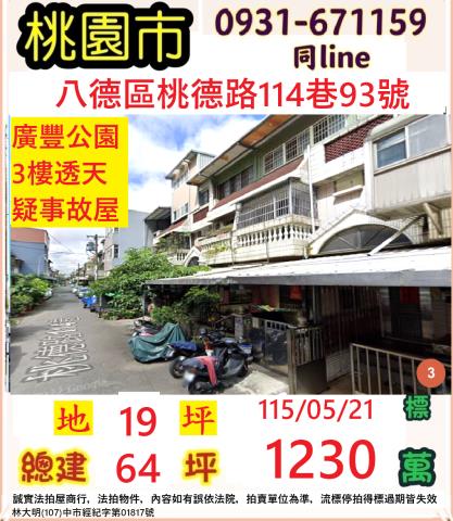 八德法拍屋法拍-0