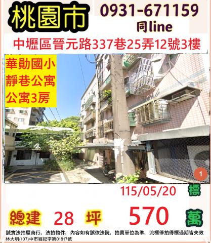 龍潭法拍屋拍賣-0