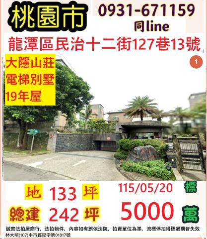 桃園法拍法拍屋-0