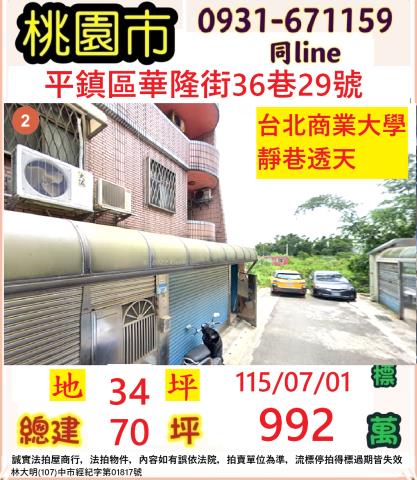 桃園法拍法拍屋-0