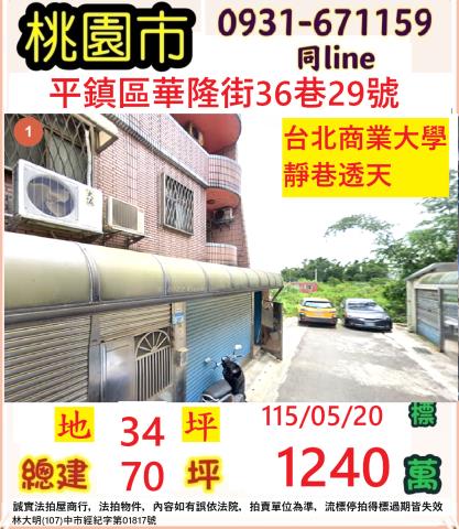 桃園法拍法拍屋-0