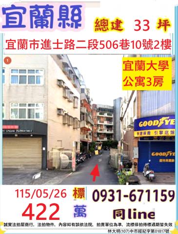 宜蘭透天大樓土地廠房買賣法拍屋代標