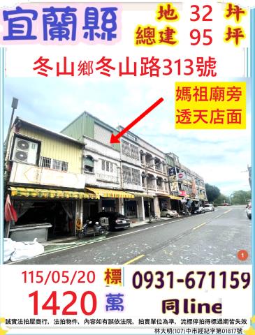 宜蘭縣礁溪鄉玉民路二段301巷36號3層樓