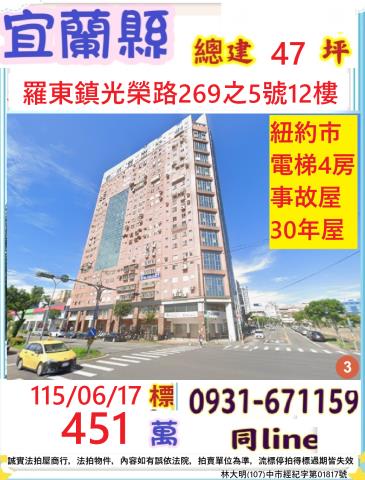 羅東鎮法拍屋光榮路紐約市優室法拍林小陽